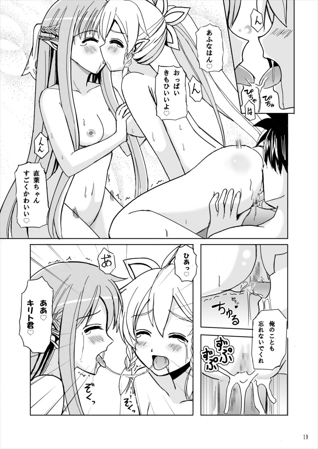 Fairies 19ページ