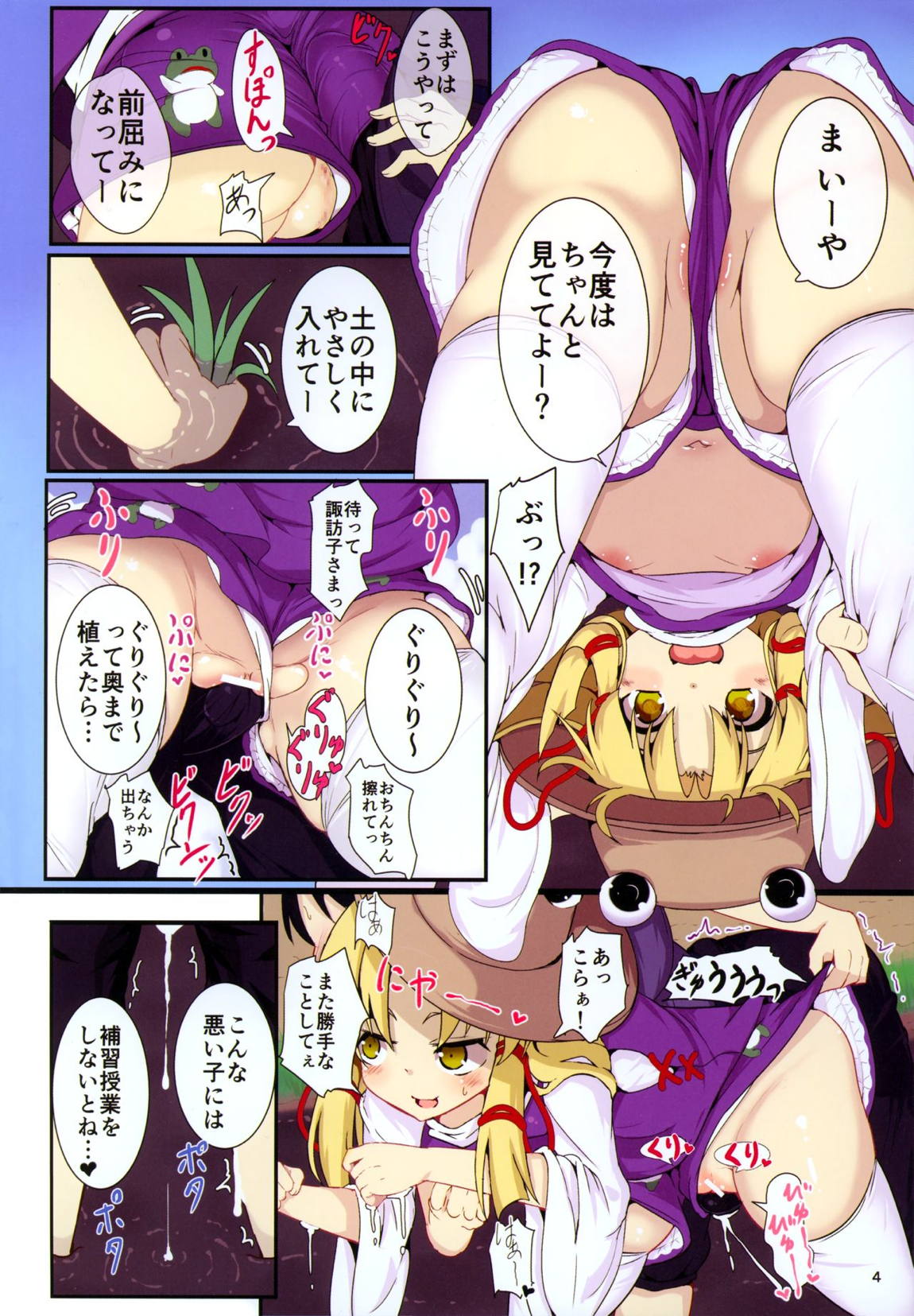諏訪子様の言うとおり！ 3ページ