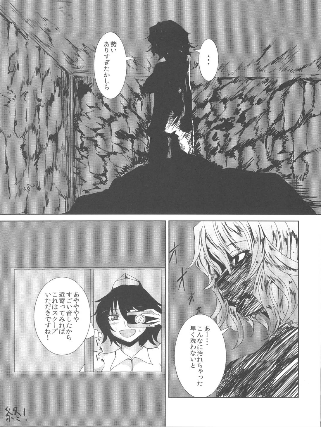 幽香いじり 19ページ