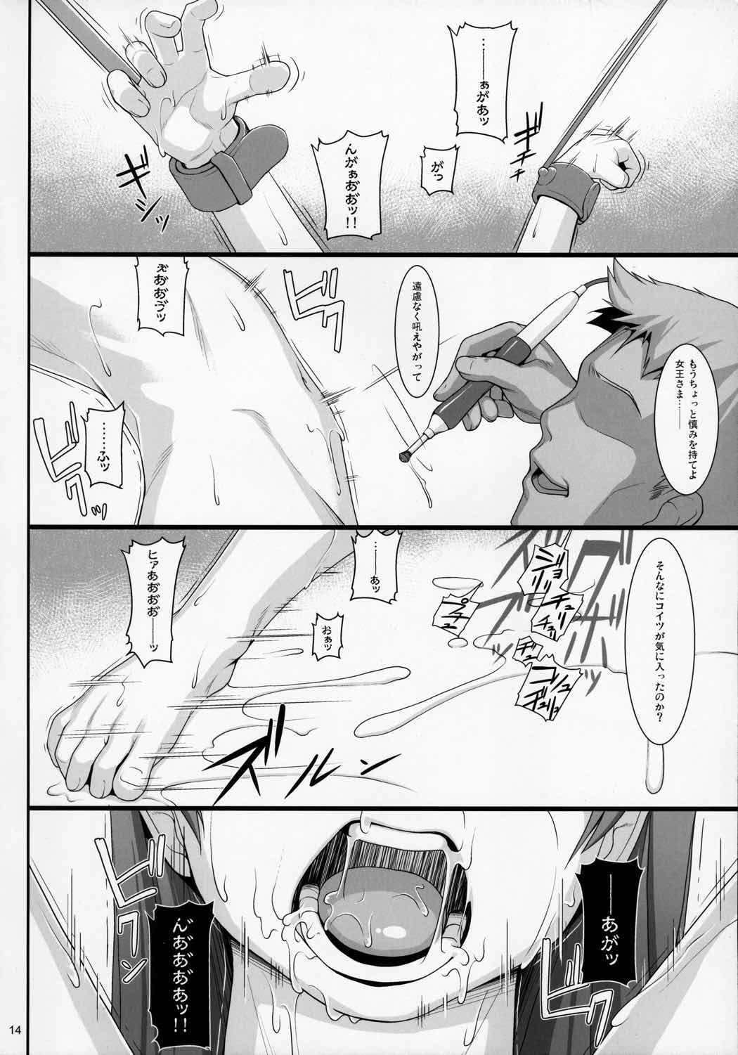 贖罪ノ間7 13ページ