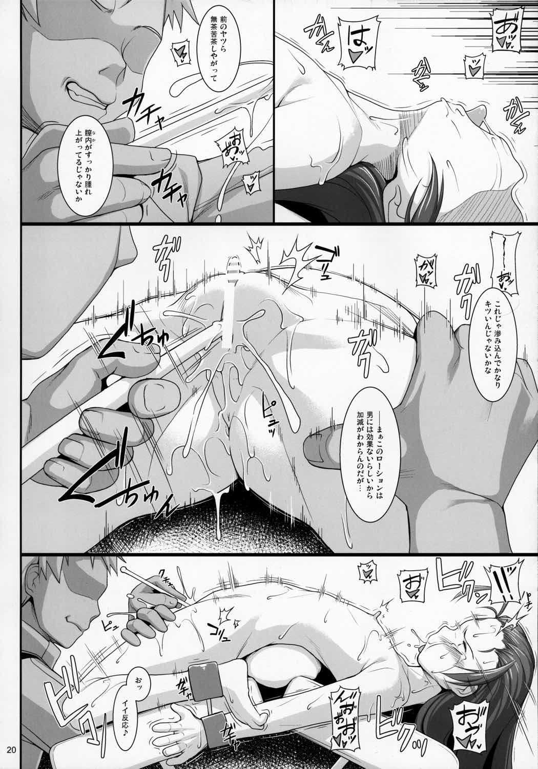 贖罪ノ間7 19ページ