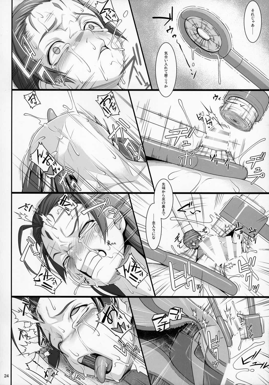 贖罪ノ間7 23ページ