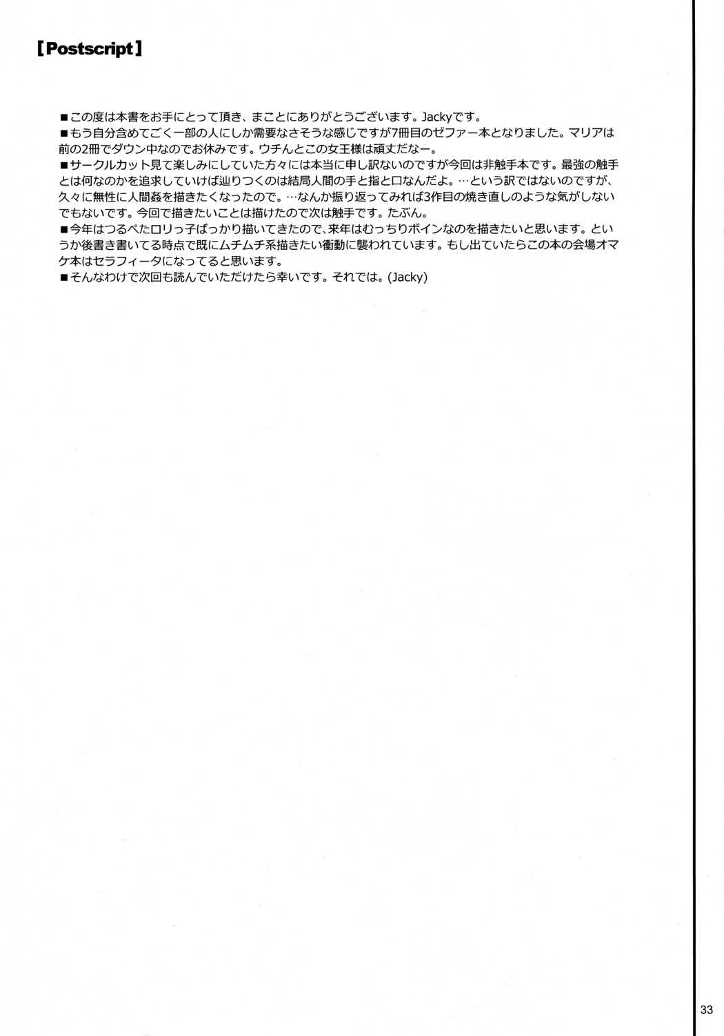 贖罪ノ間7 32ページ