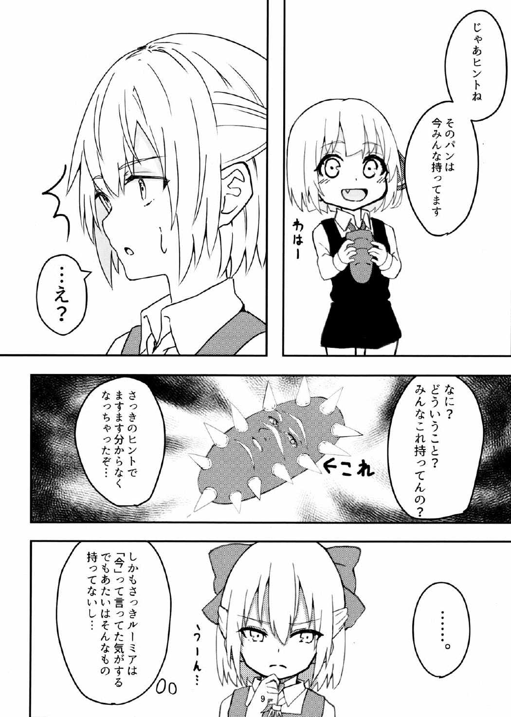 バカルテットなう！ 8ページ