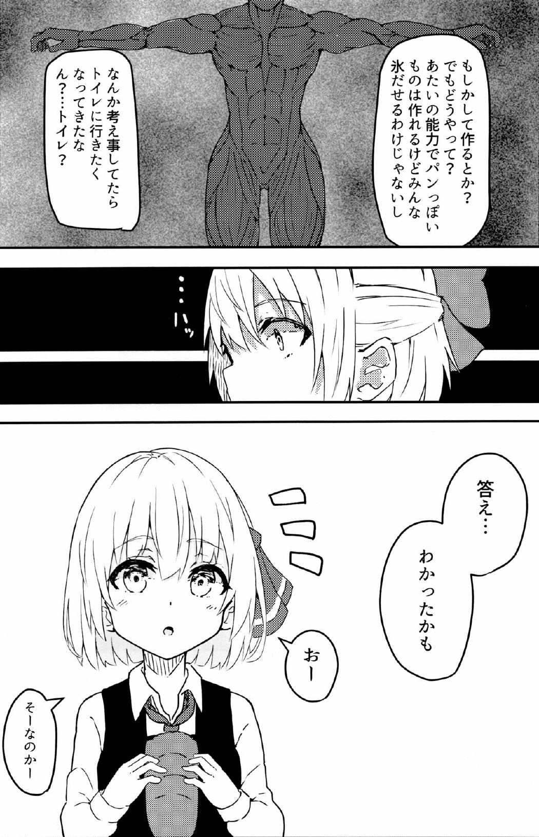 バカルテットなう！ 9ページ