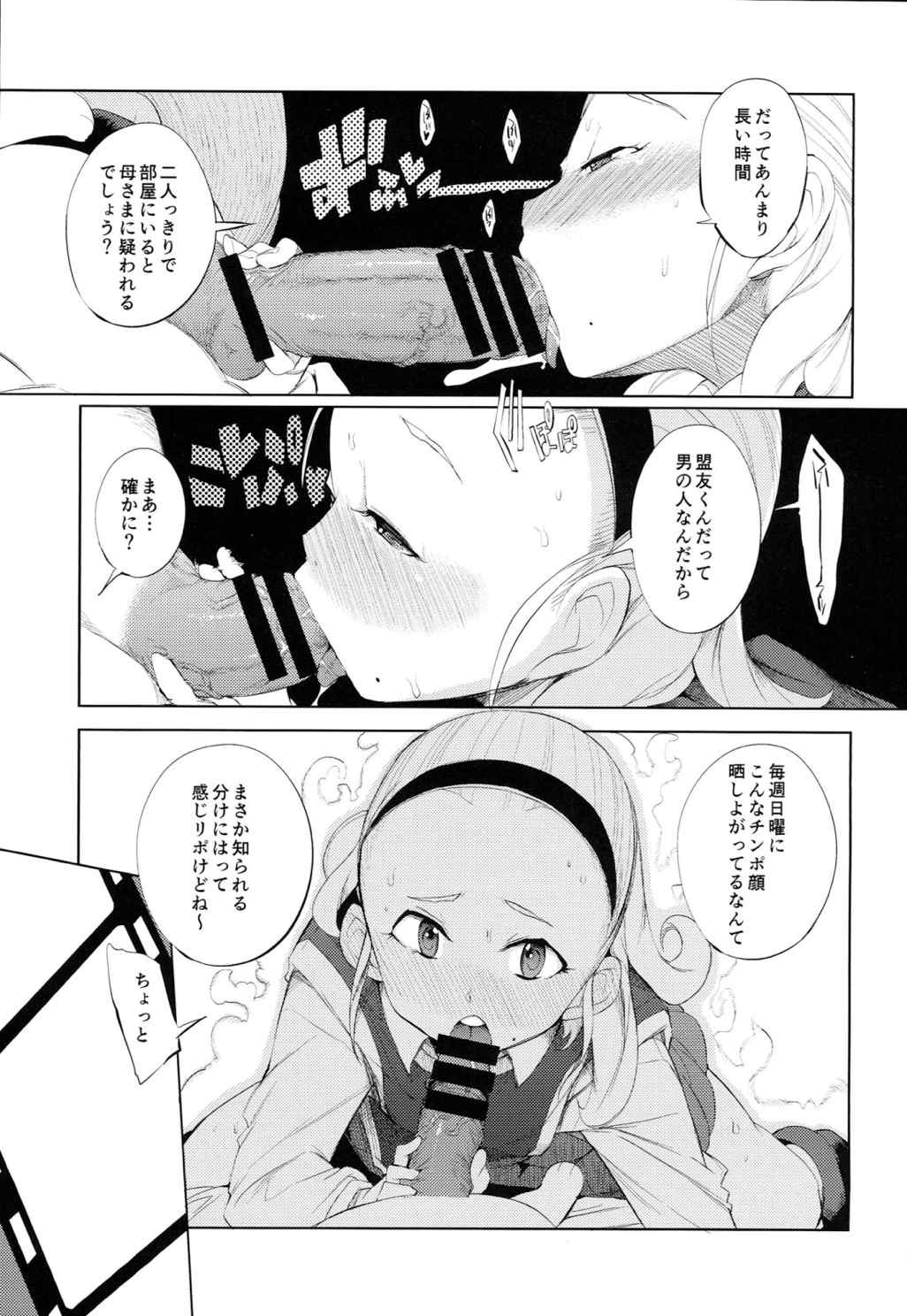 勇者姫VSクズリポ 6ページ