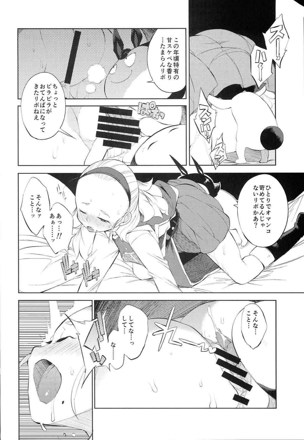 勇者姫VSクズリポ 11ページ