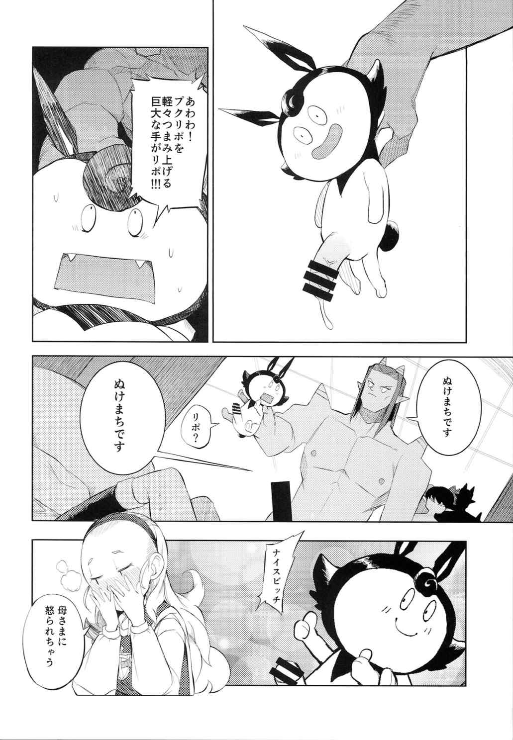 勇者姫VSクズリポ 25ページ
