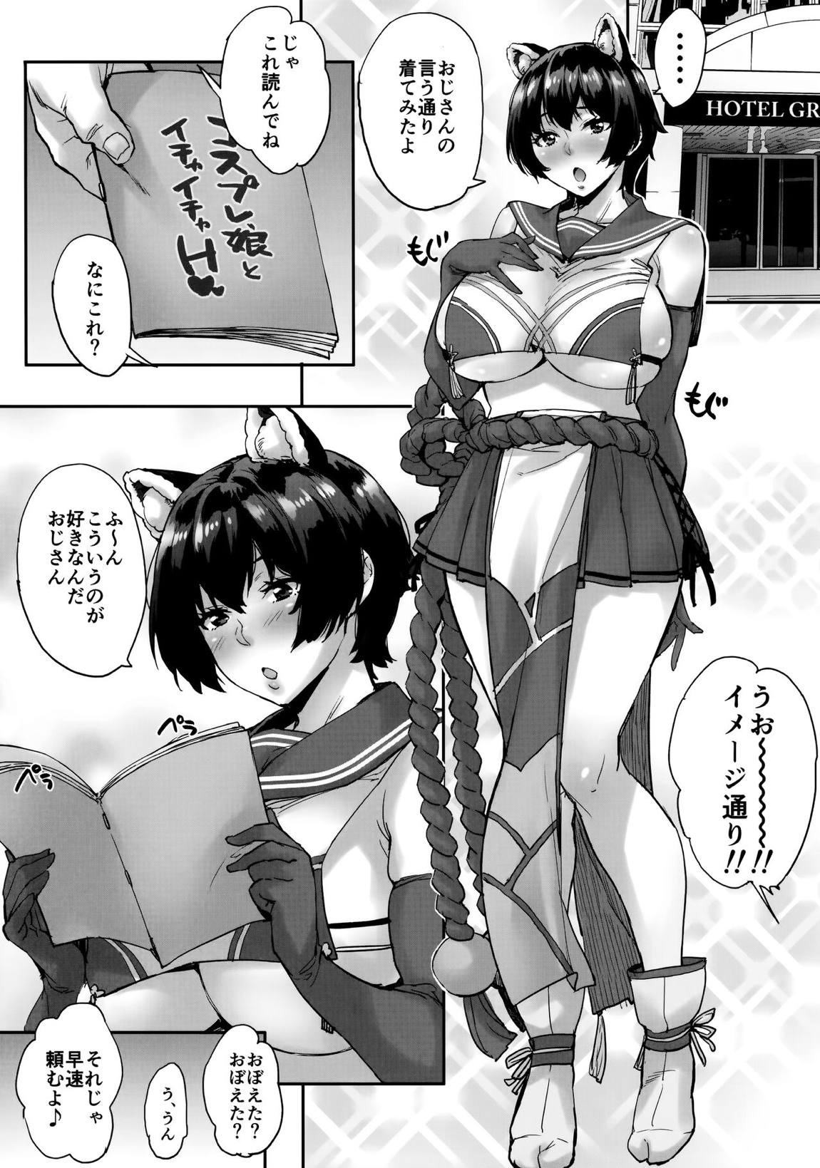 ツバキこすエッチ 2ページ