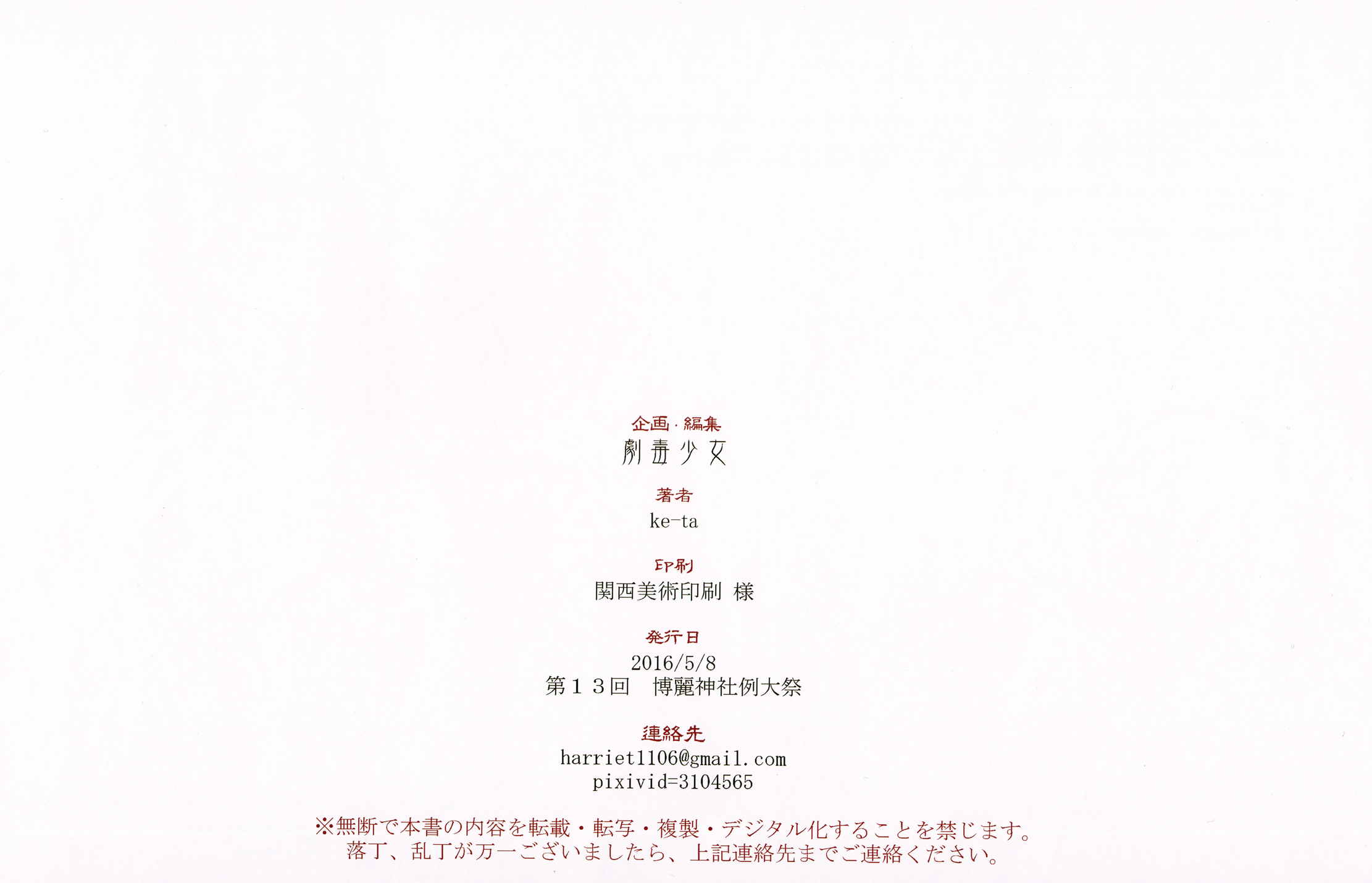 妖精のドロワーズ２ 16ページ