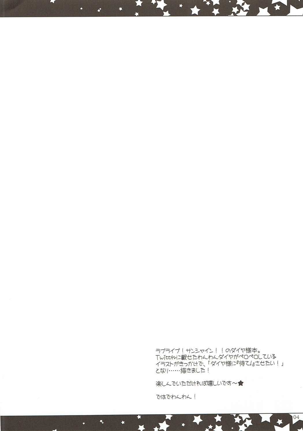 そしてダイヤは犬となる 3ページ