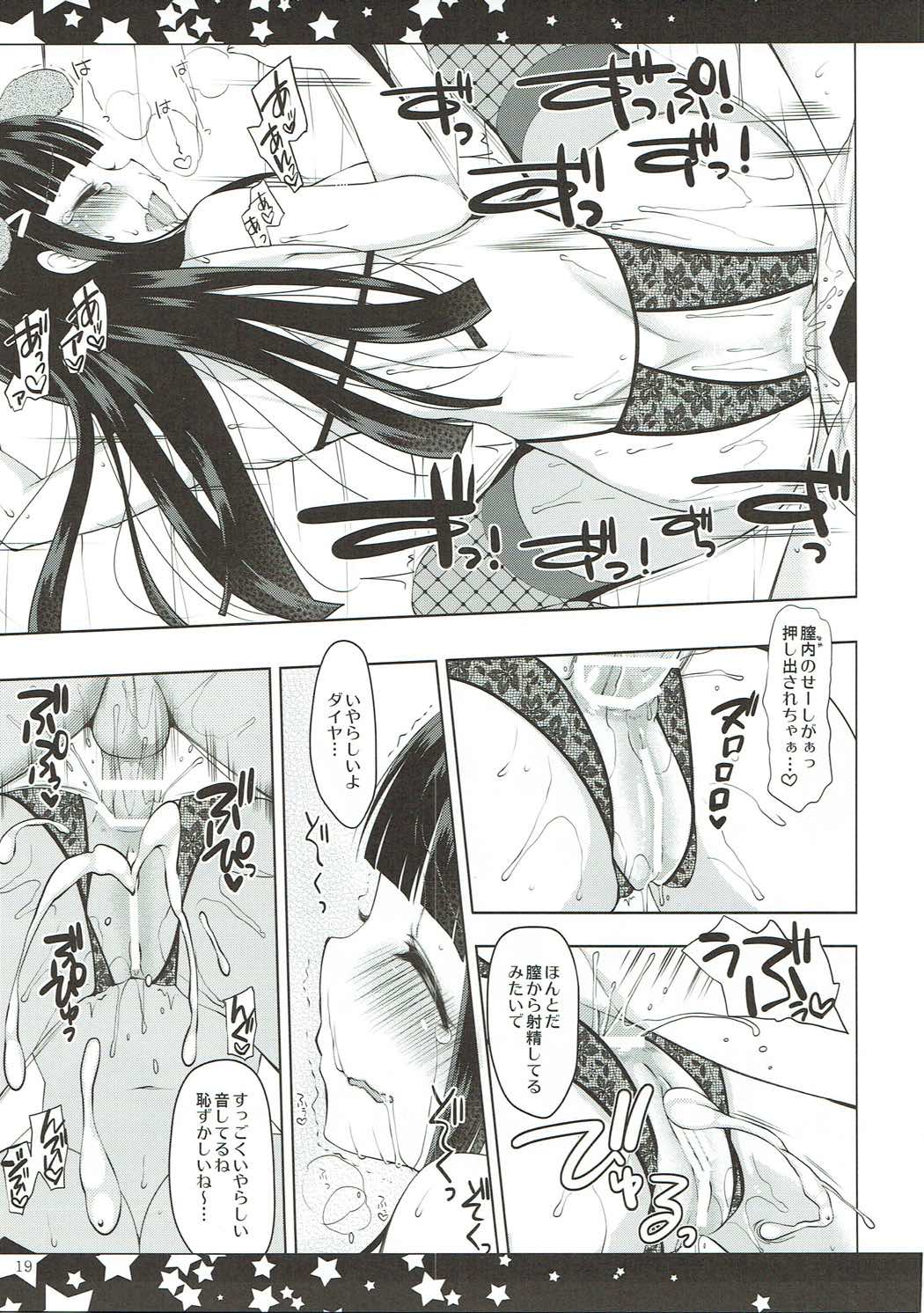 そしてダイヤは犬となる 18ページ