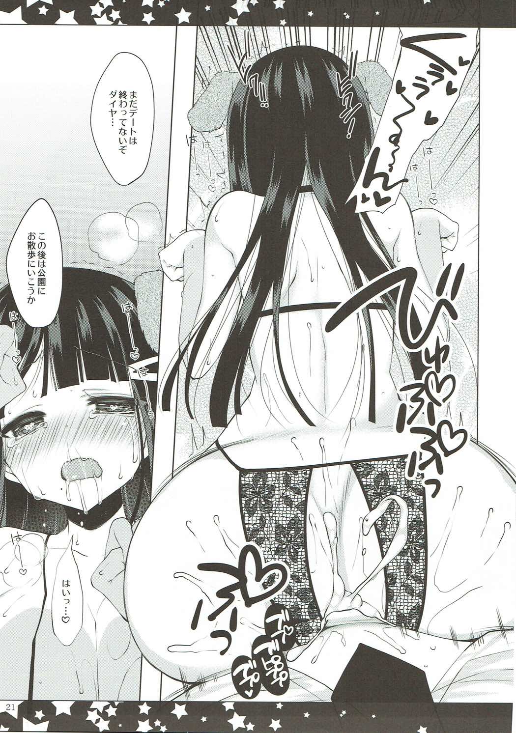 そしてダイヤは犬となる 20ページ