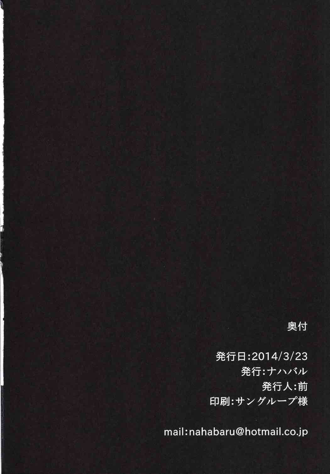 イク×フタ提 17ページ