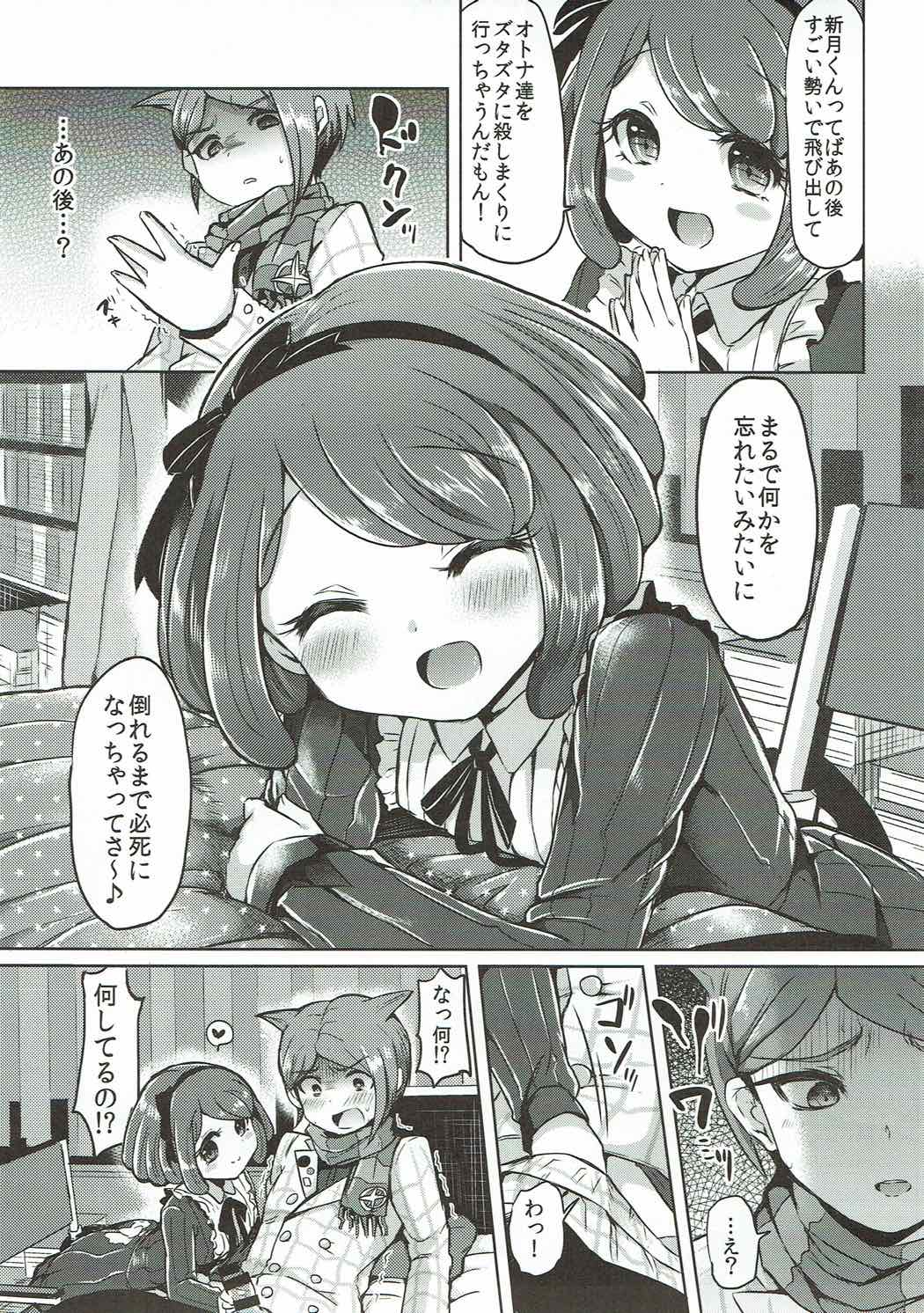 This is Not LoveSongs 6ページ