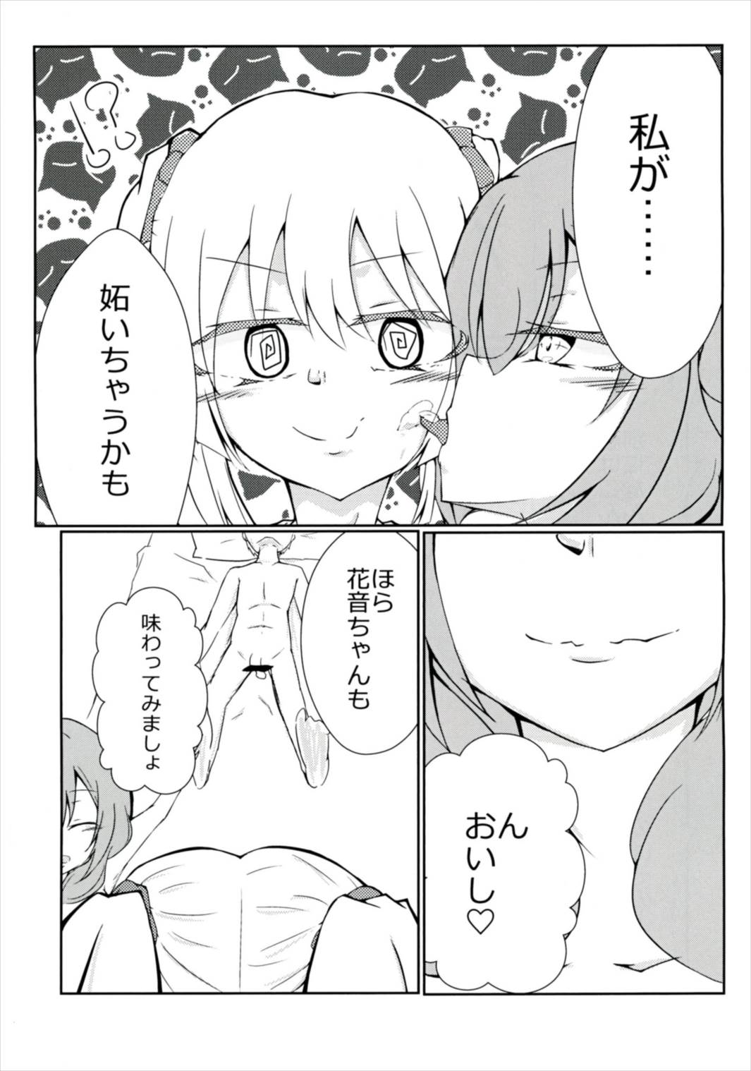 f＊f⇔tasting. 8ページ