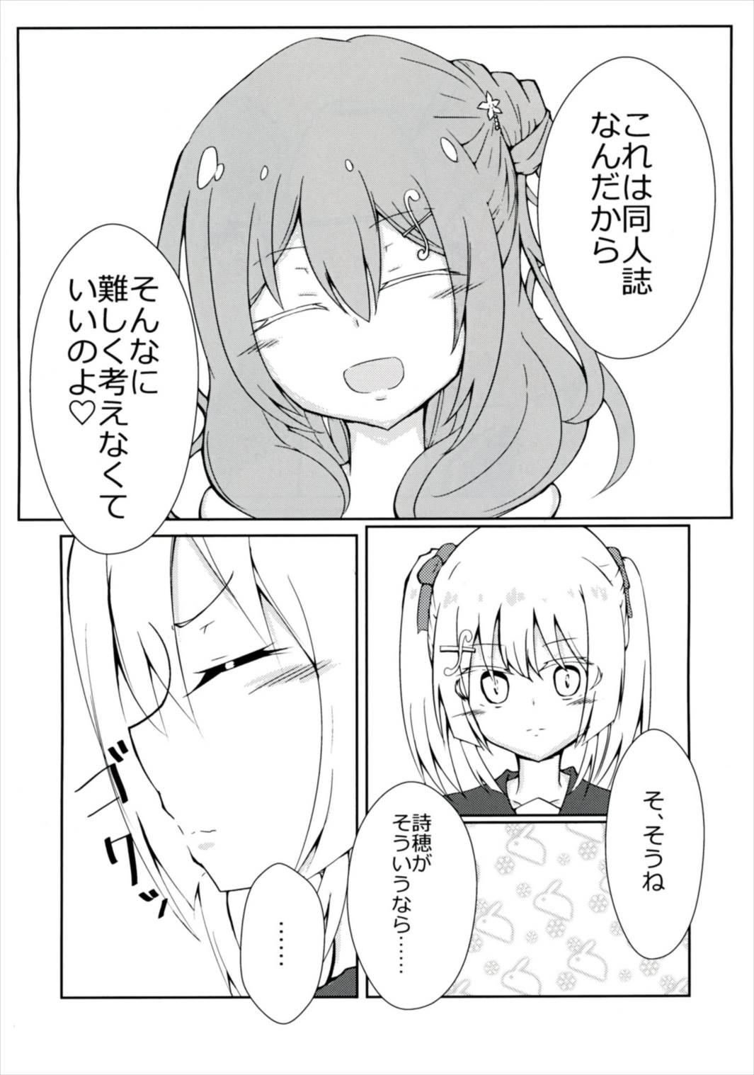f＊f⇔tasting. 10ページ