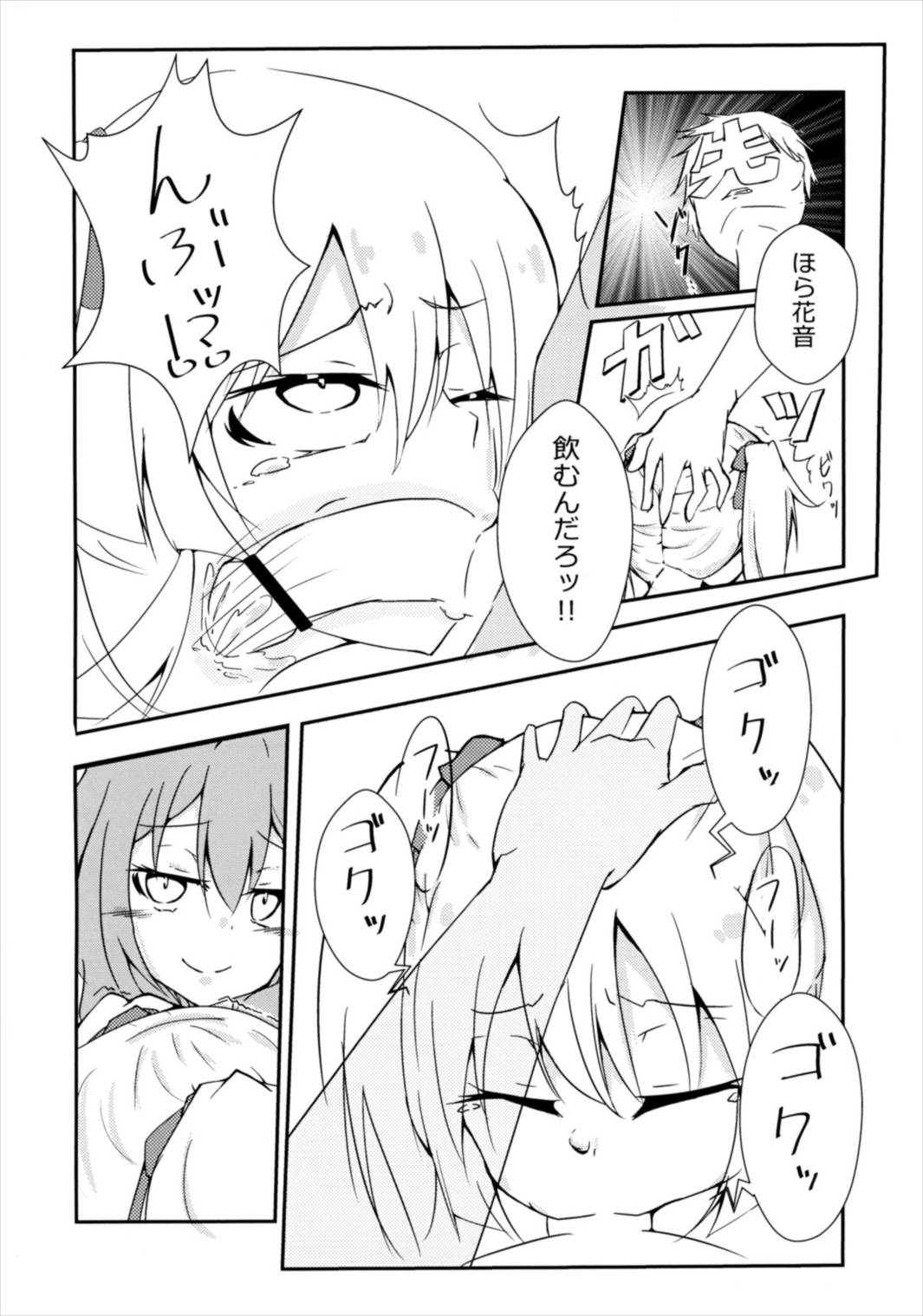 f＊f⇔tasting. 12ページ