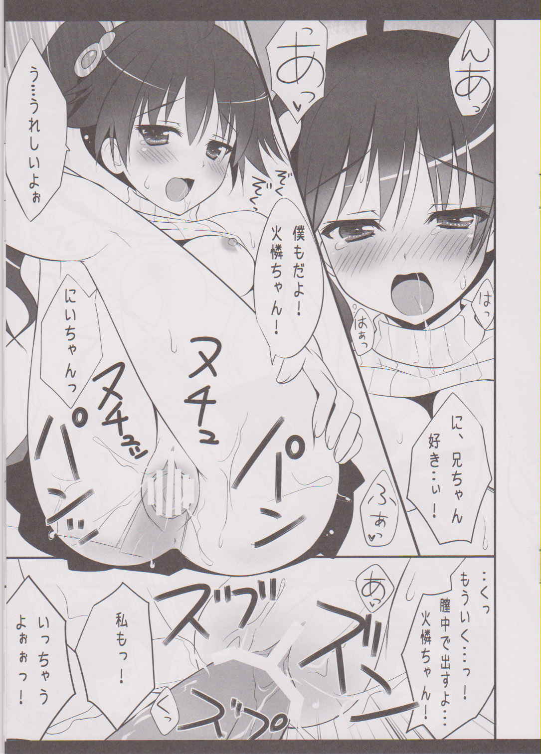 ハミガキジョウズカナ 12ページ