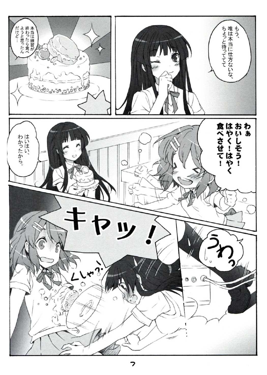 PunipuniTime 6ページ