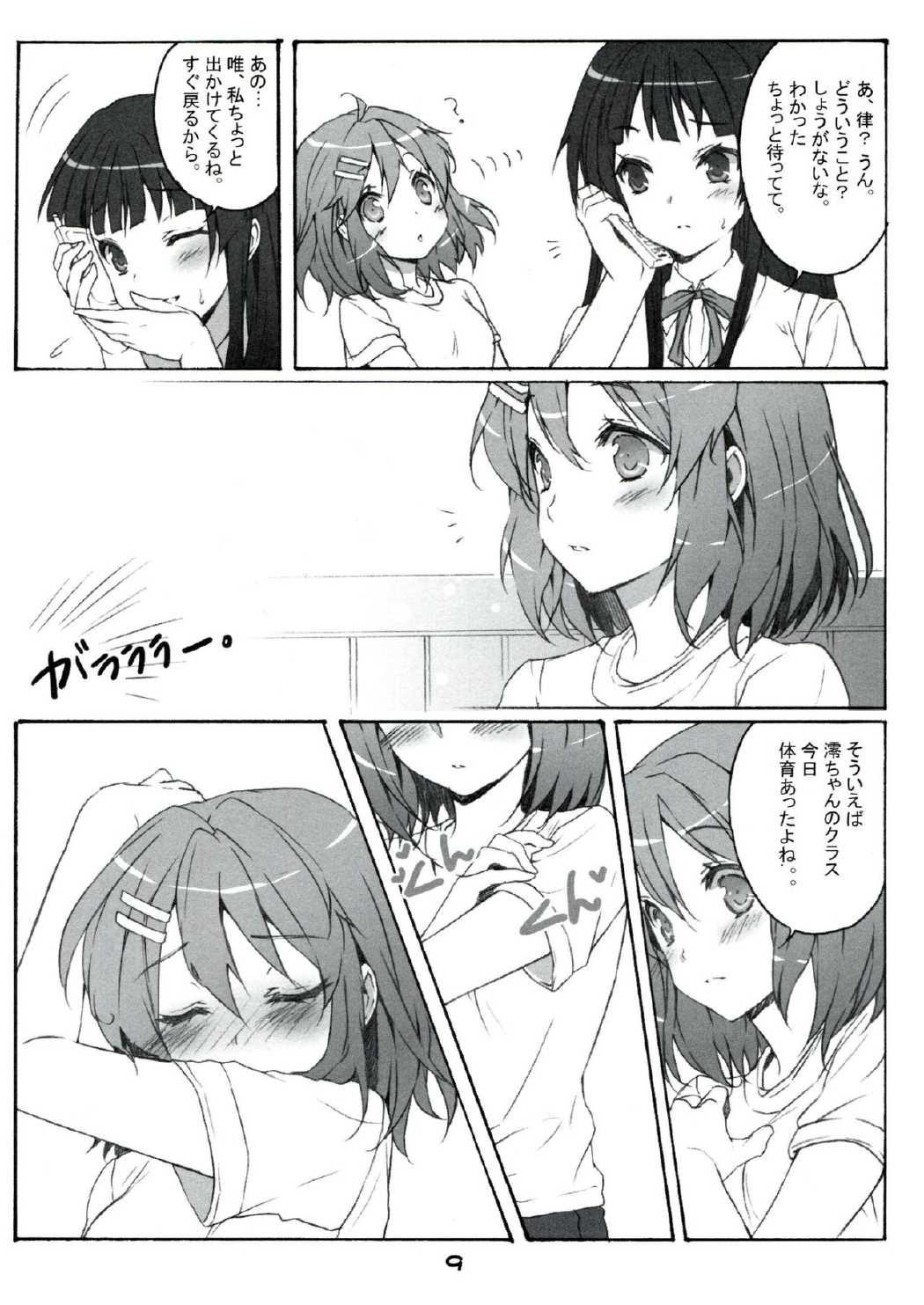 PunipuniTime 8ページ