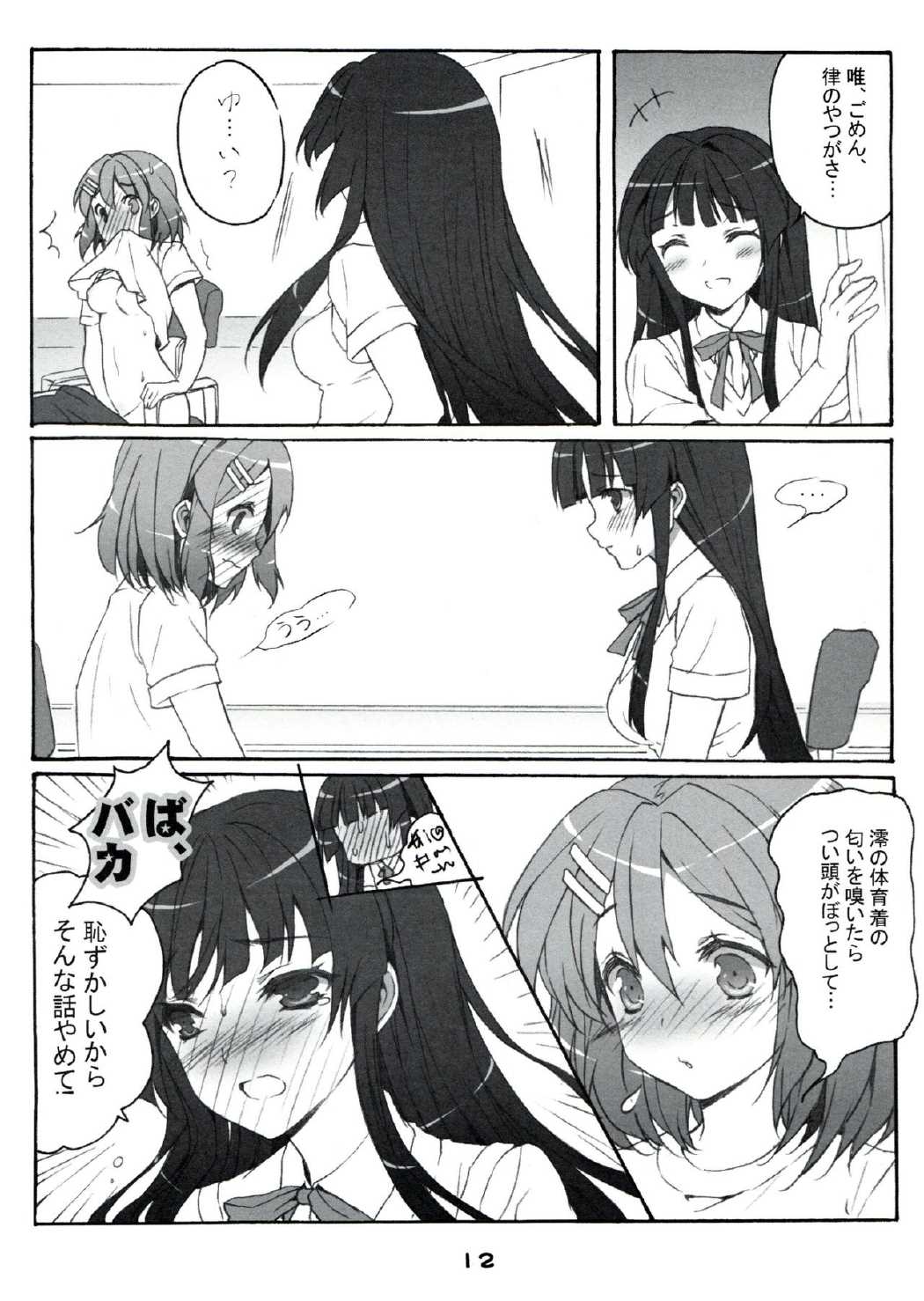 PunipuniTime 11ページ