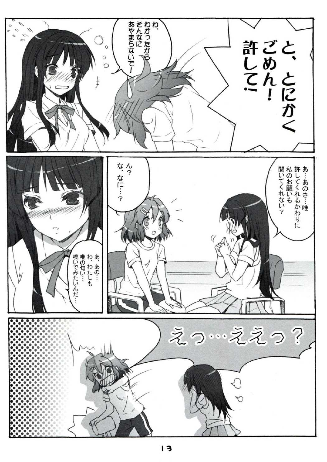 PunipuniTime 12ページ