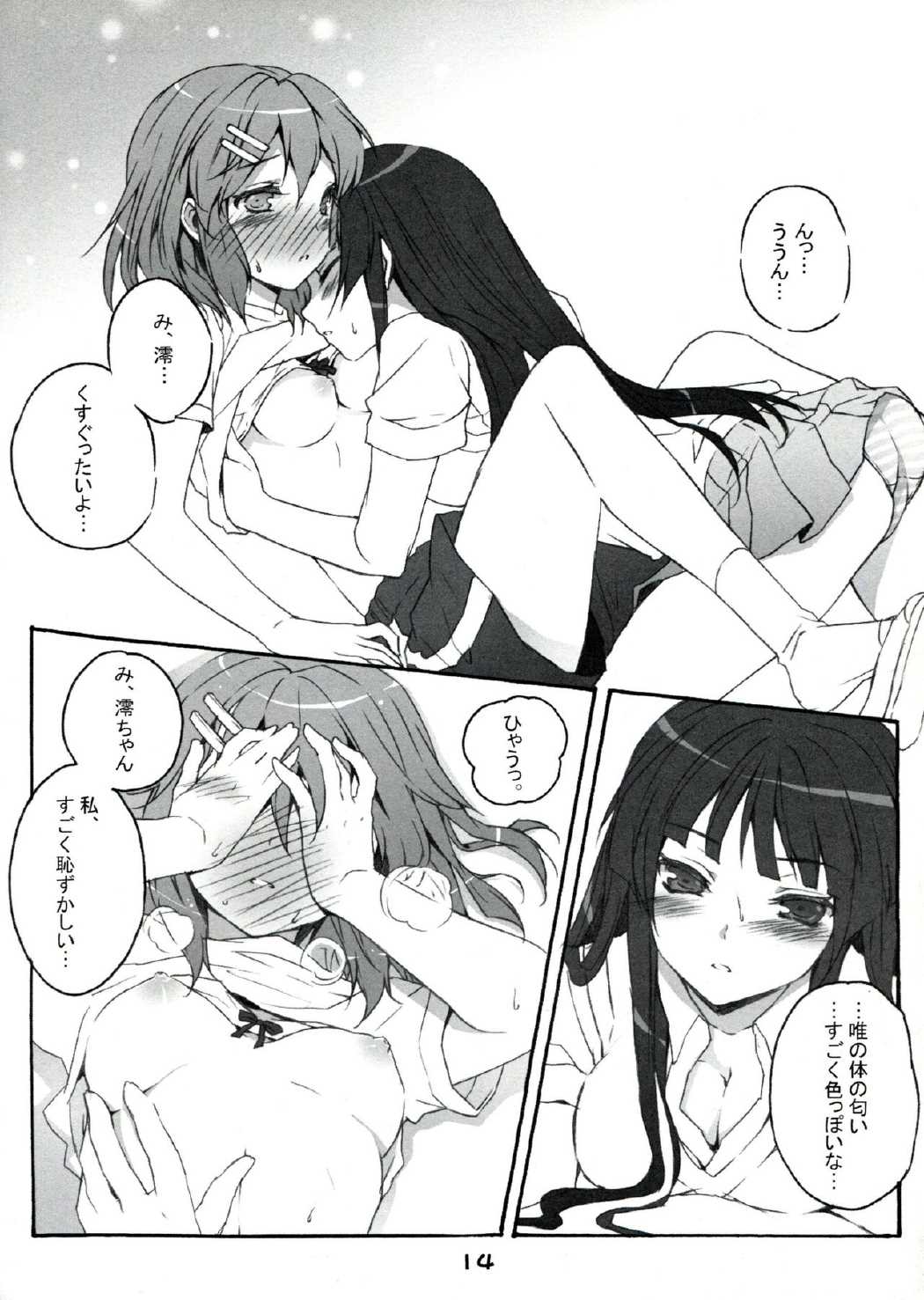 PunipuniTime 13ページ