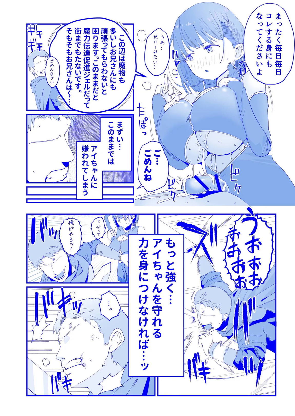 異世界ずりり3 漫画5P+オマケ2P 3ページ