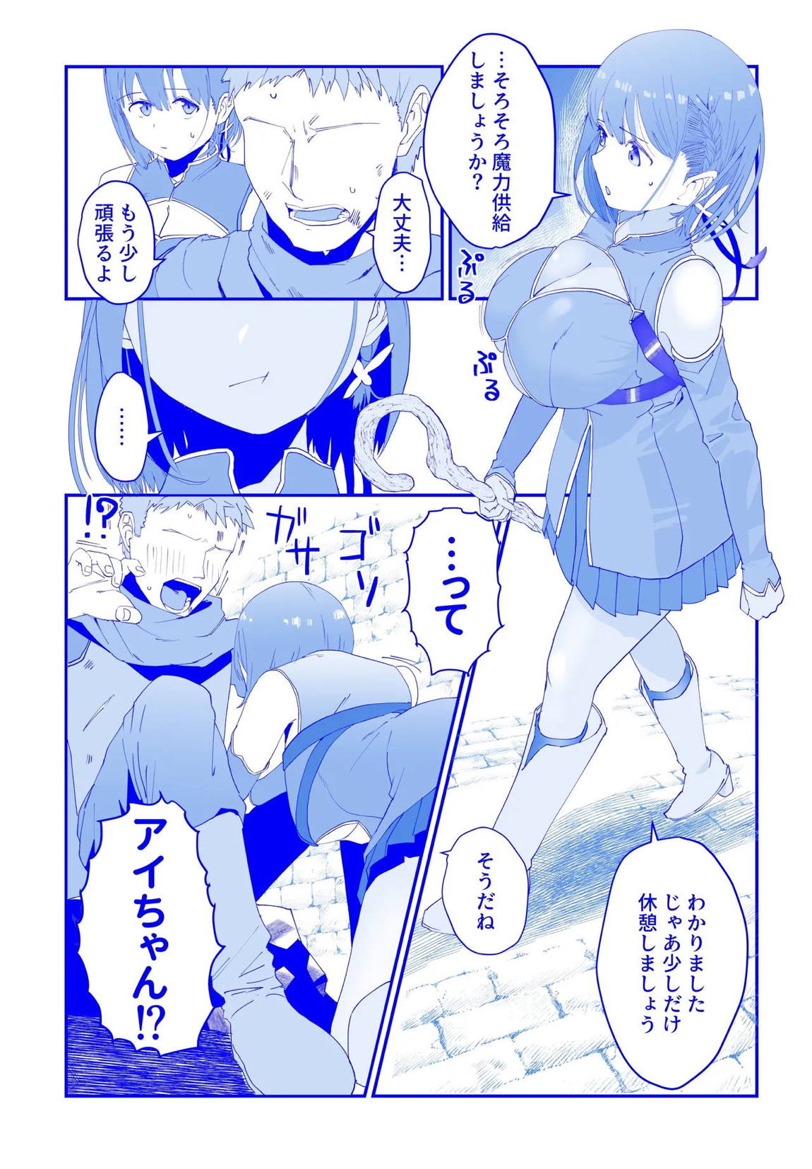 異世界ずりり3 漫画5P+オマケ2P 4ページ
