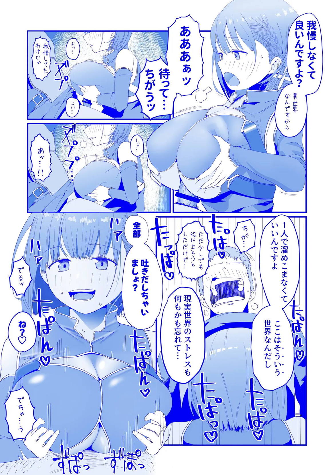 異世界ずりり3 漫画5P+オマケ2P 5ページ