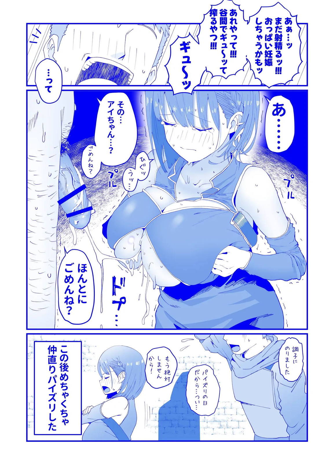 異世界ずりり３ 漫画５Ｐ＋オマケ２Ｐ 8ページ