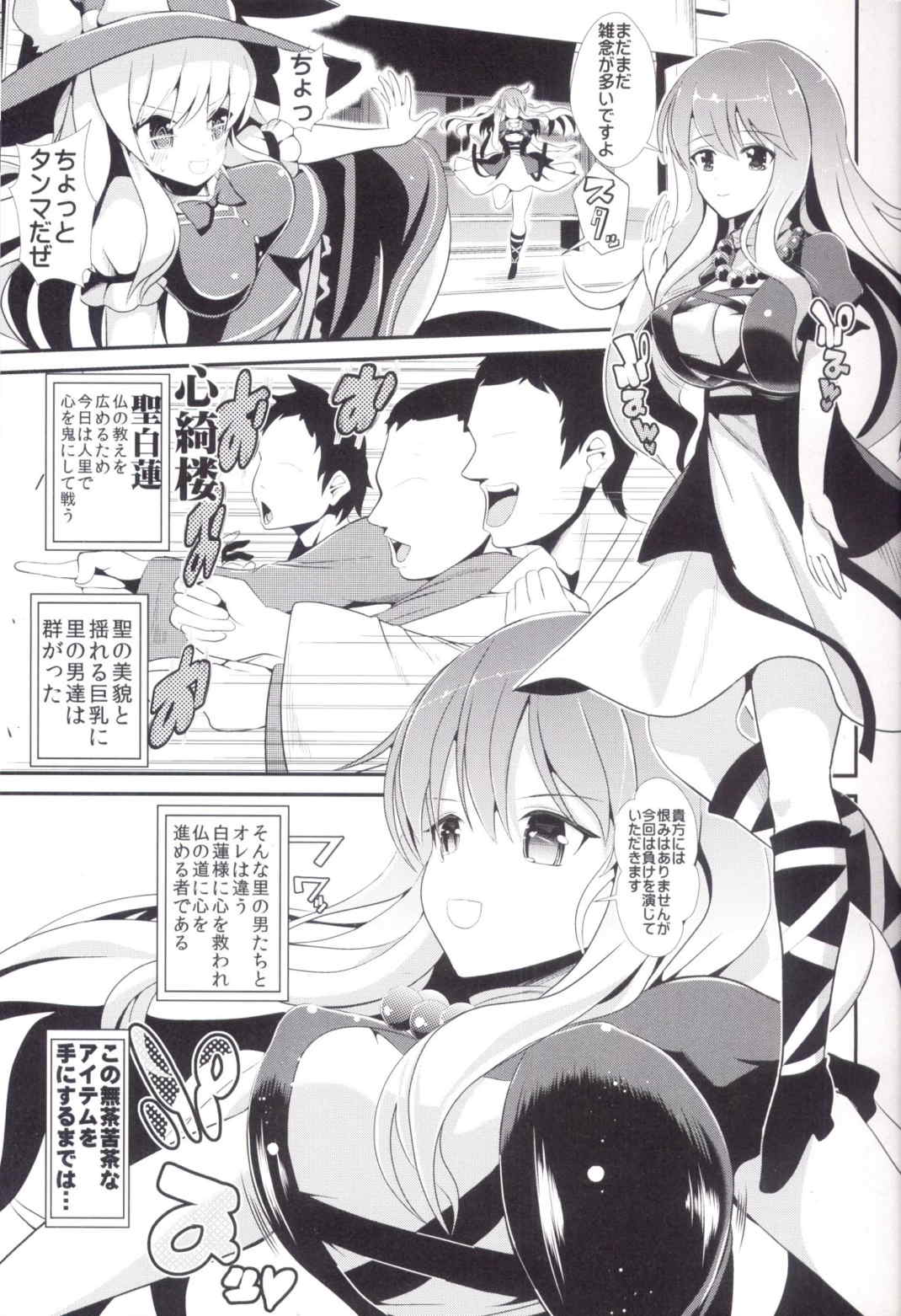 東方時姦12 聖白蓮 2ページ