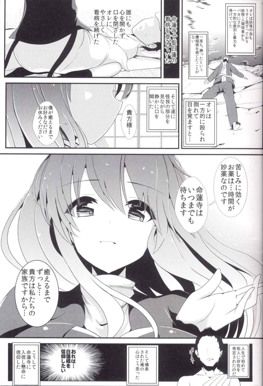 東方時姦12 聖白蓮 4ページ