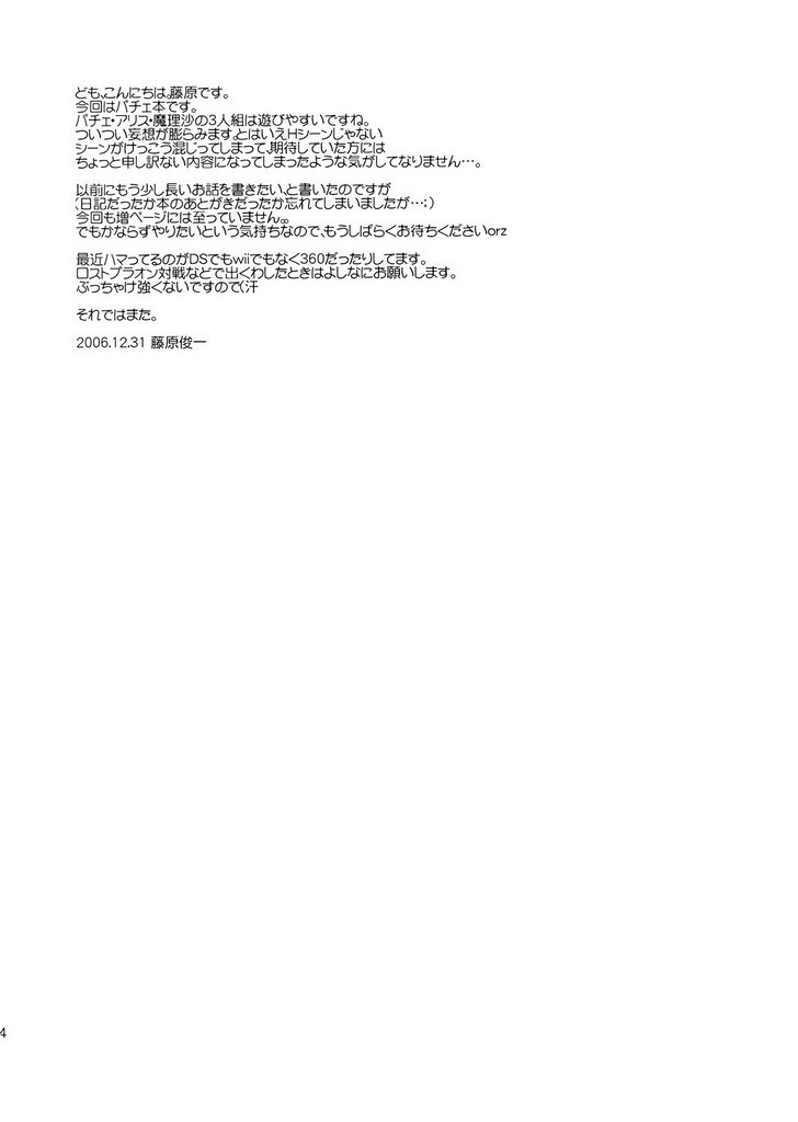 東方浮世絵巻 パチュリー＝ノーリッジ 3ページ