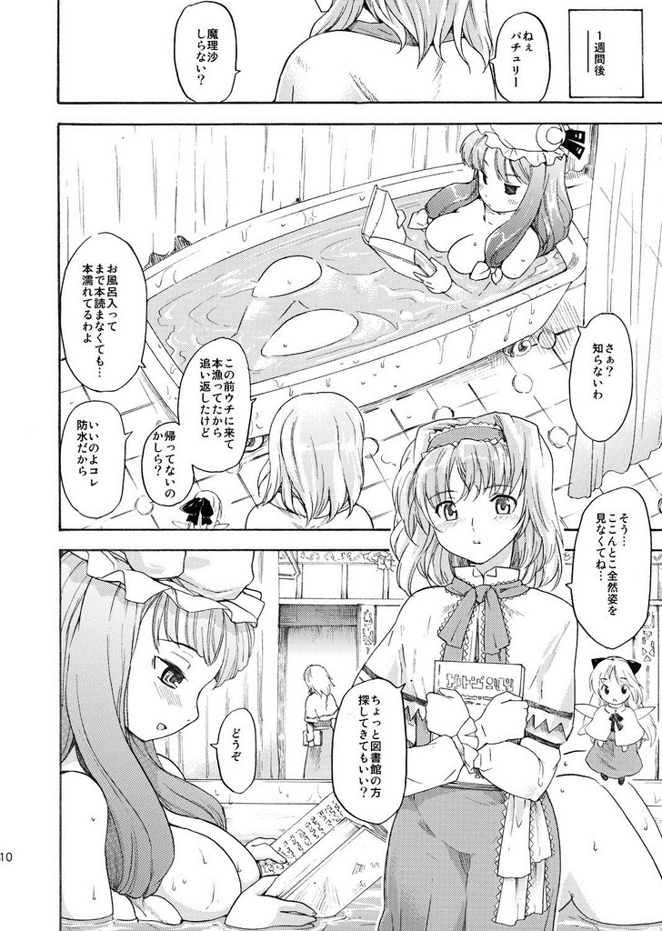 東方浮世絵巻 パチュリー＝ノーリッジ 9ページ