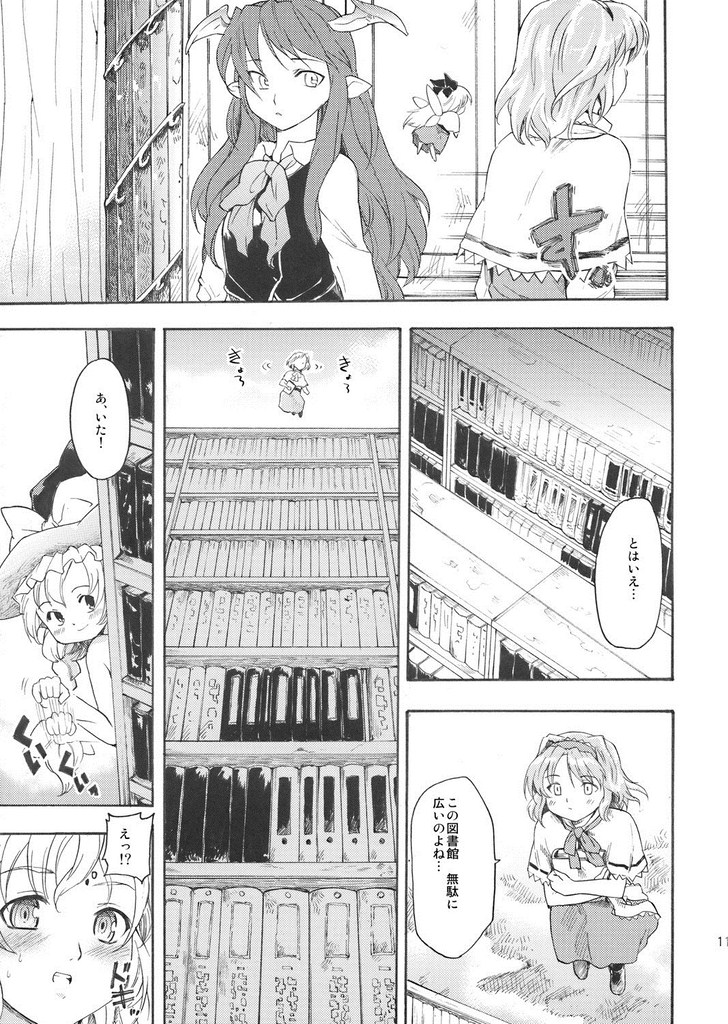 東方浮世絵巻 パチュリー＝ノーリッジ 10ページ