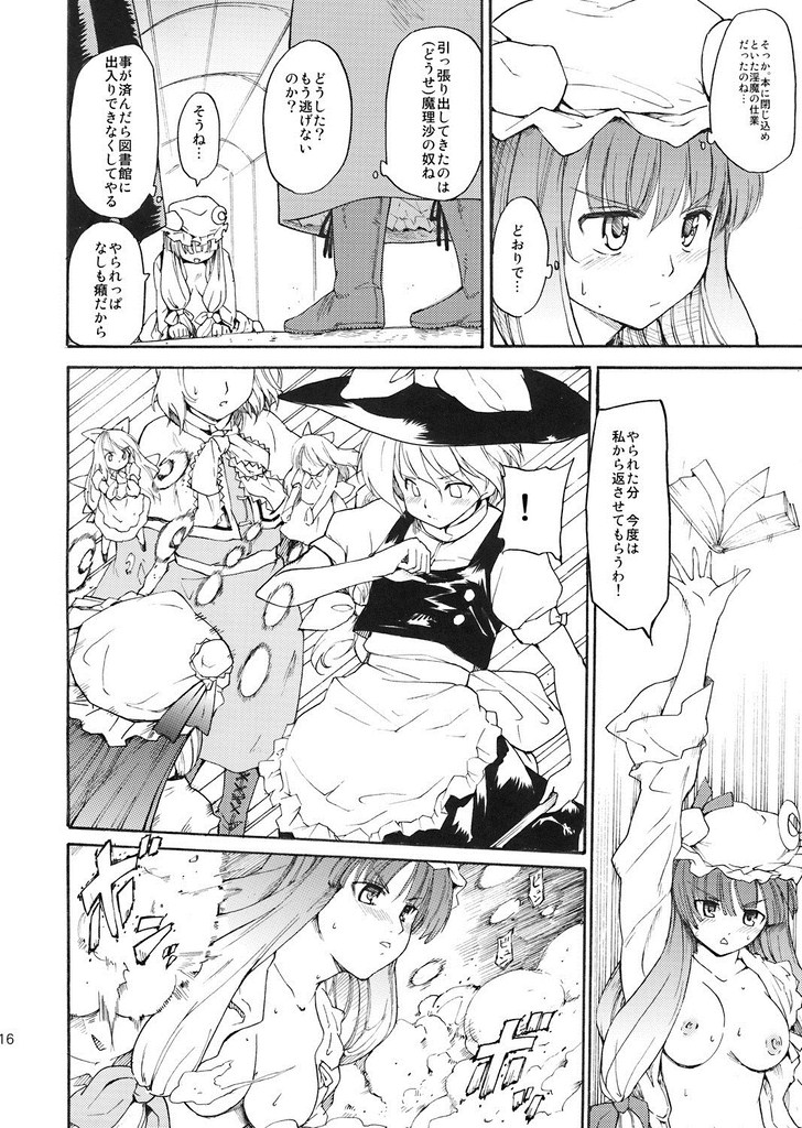 東方浮世絵巻 パチュリー＝ノーリッジ 15ページ