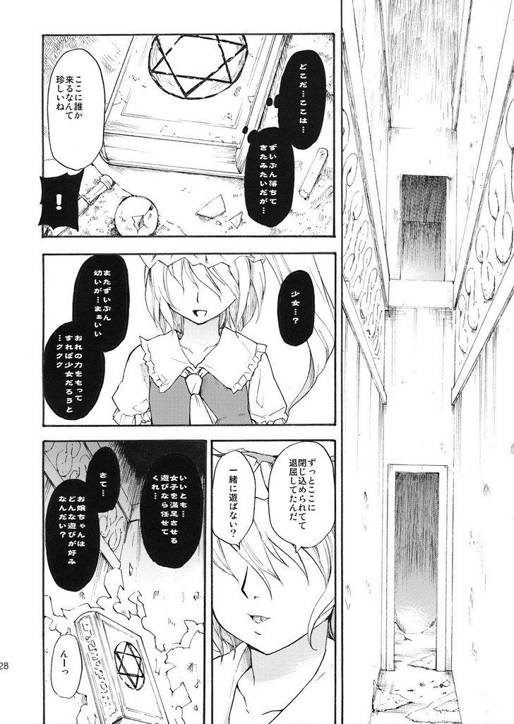 東方浮世絵巻 パチュリー＝ノーリッジ 27ページ