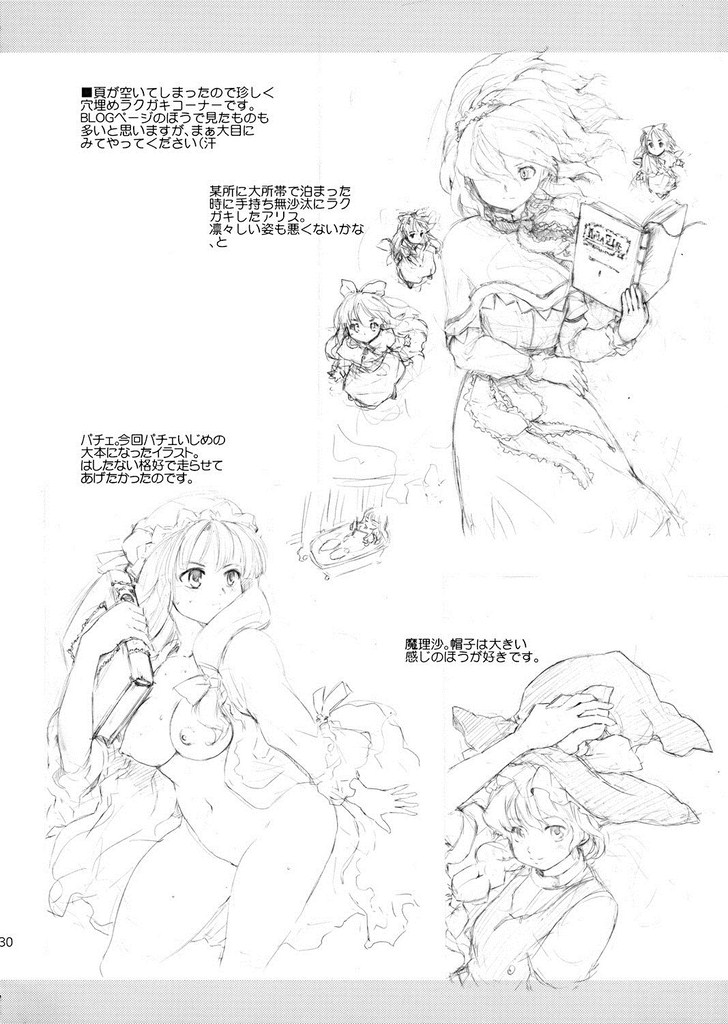 東方浮世絵巻 パチュリー＝ノーリッジ 29ページ