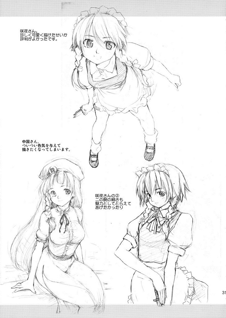 東方浮世絵巻 パチュリー＝ノーリッジ 30ページ