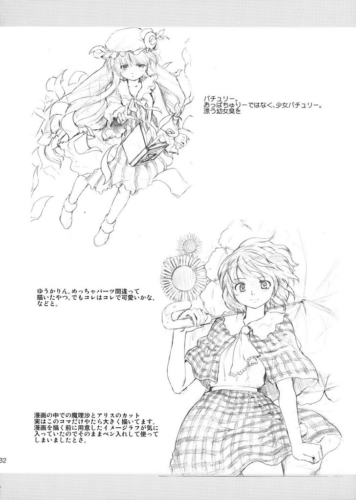 東方浮世絵巻 パチュリー＝ノーリッジ 31ページ