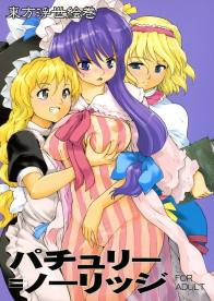 東方浮世絵巻 パチュリー=ノーリッジ