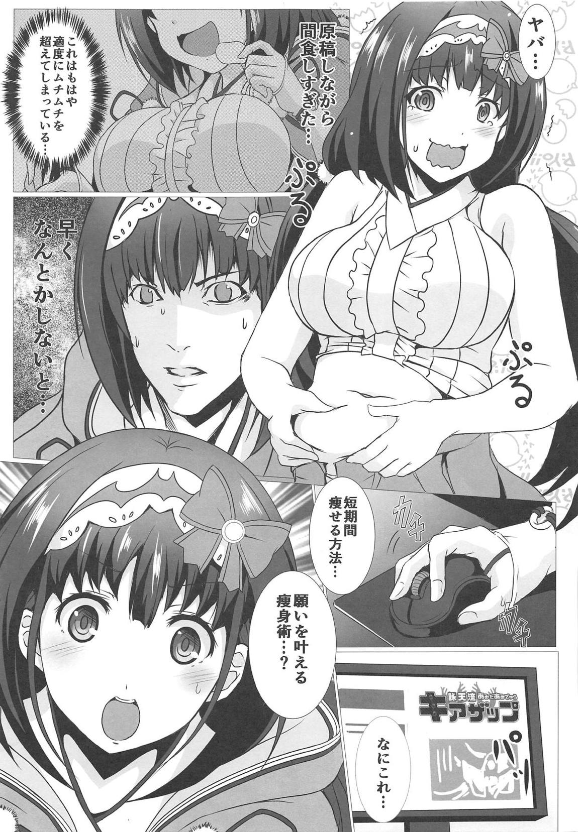 詠天流あみだあみでゅらキアザップ 4ページ