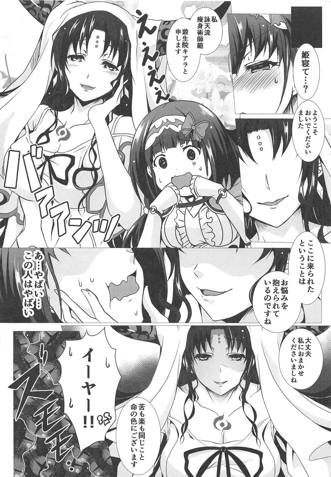 詠天流あみだあみでゅらキアザップ 5ページ