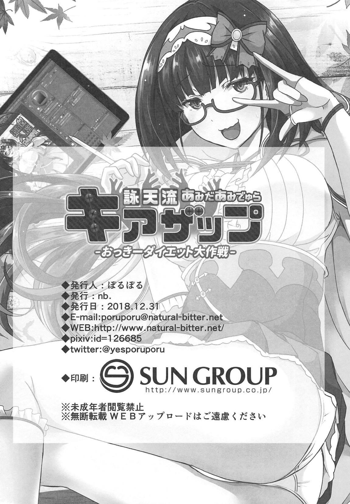 詠天流あみだあみでゅらキアザップ 17ページ