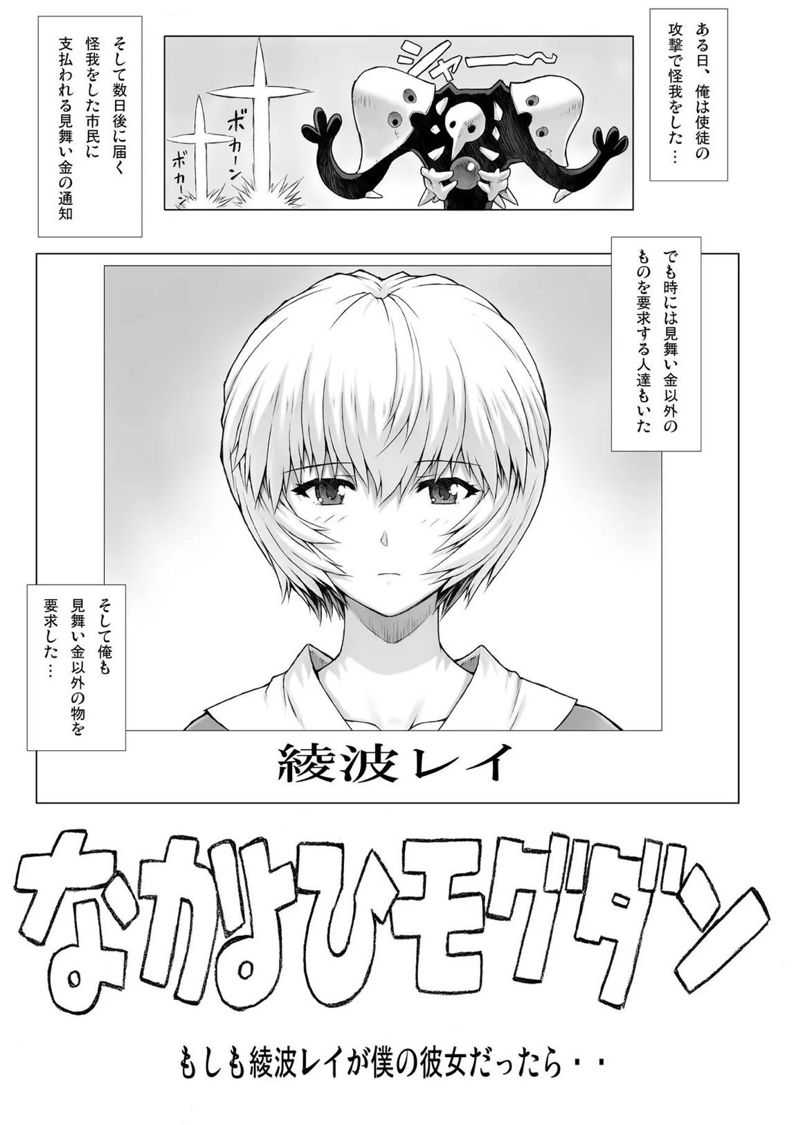 綾波 第3.5回 2ページ