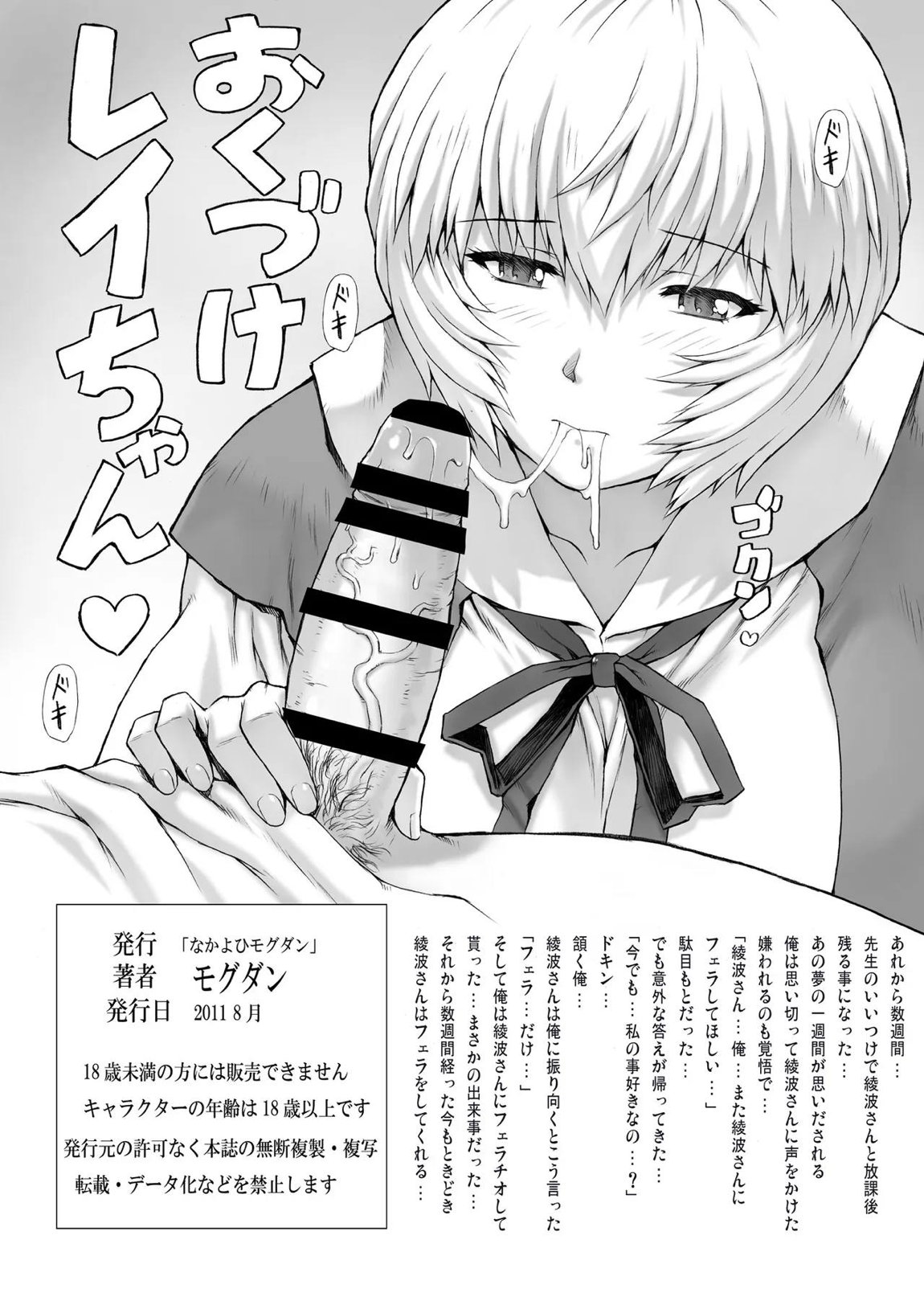 綾波 第3.5回 17ページ