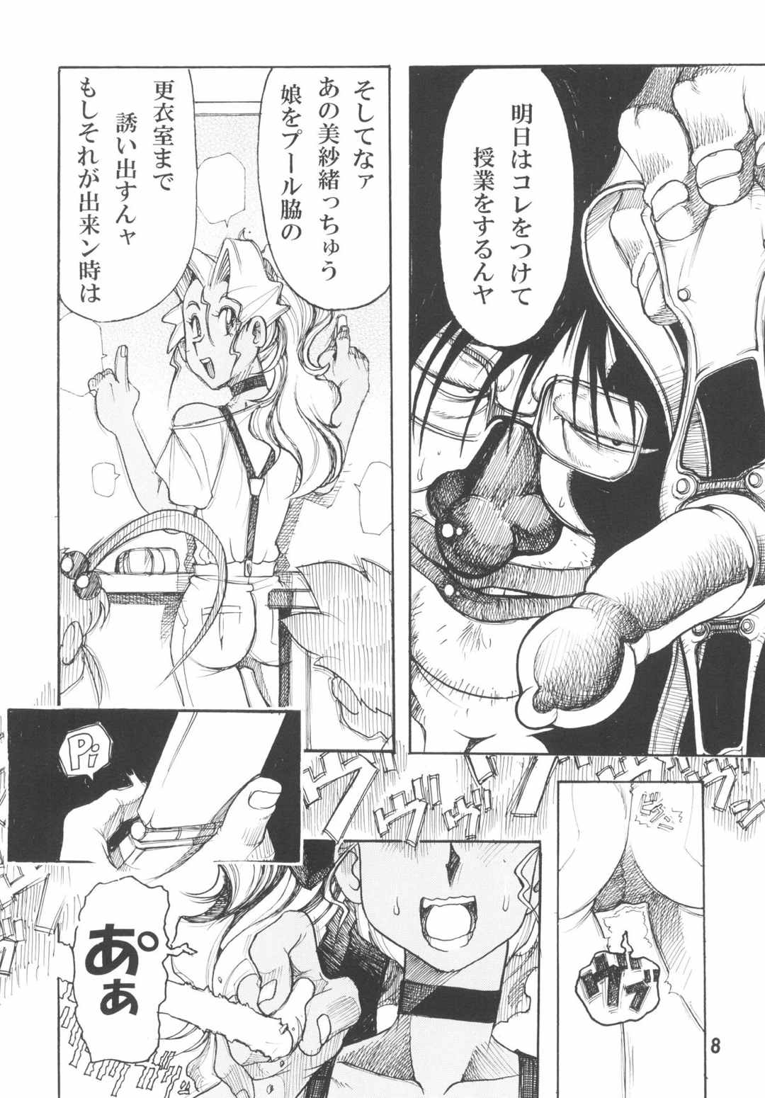 天地無双!陰爻鬼 魔法少女は牛より強い! 7ページ