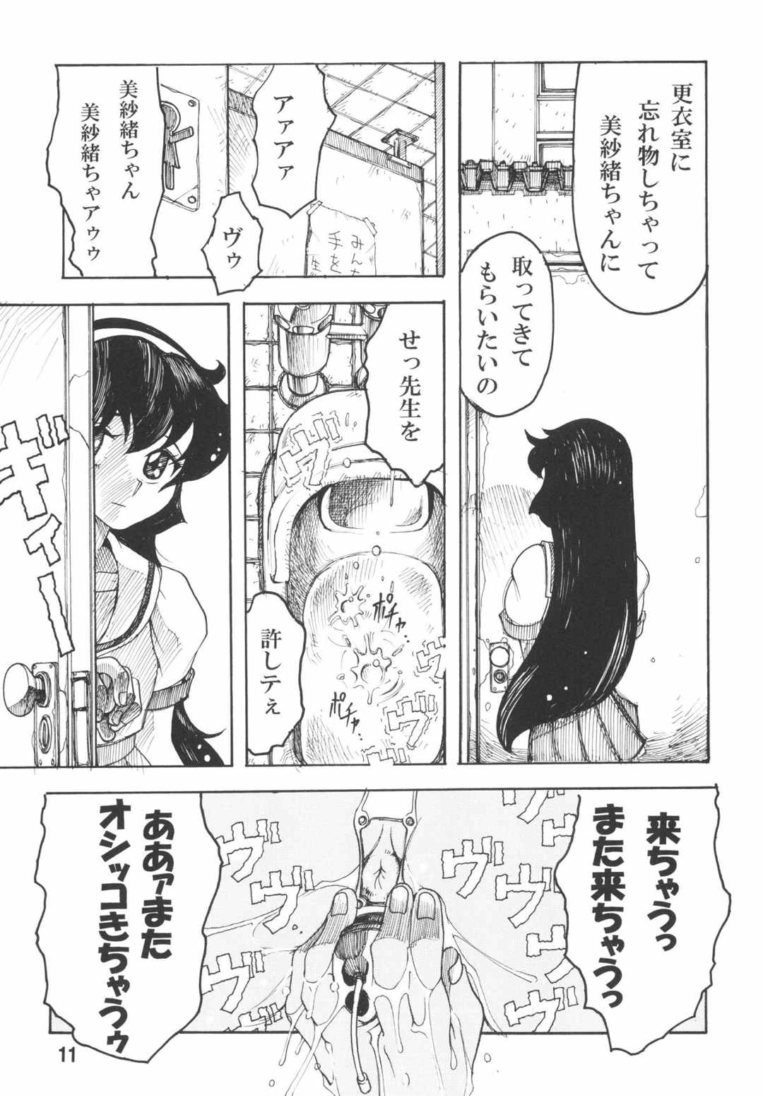 天地無双!陰爻鬼 魔法少女は牛より強い! 9ページ